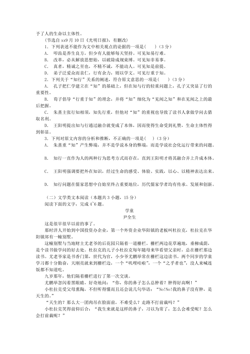 2019届高三语文上学期第二次月考试题 (II).doc_第2页