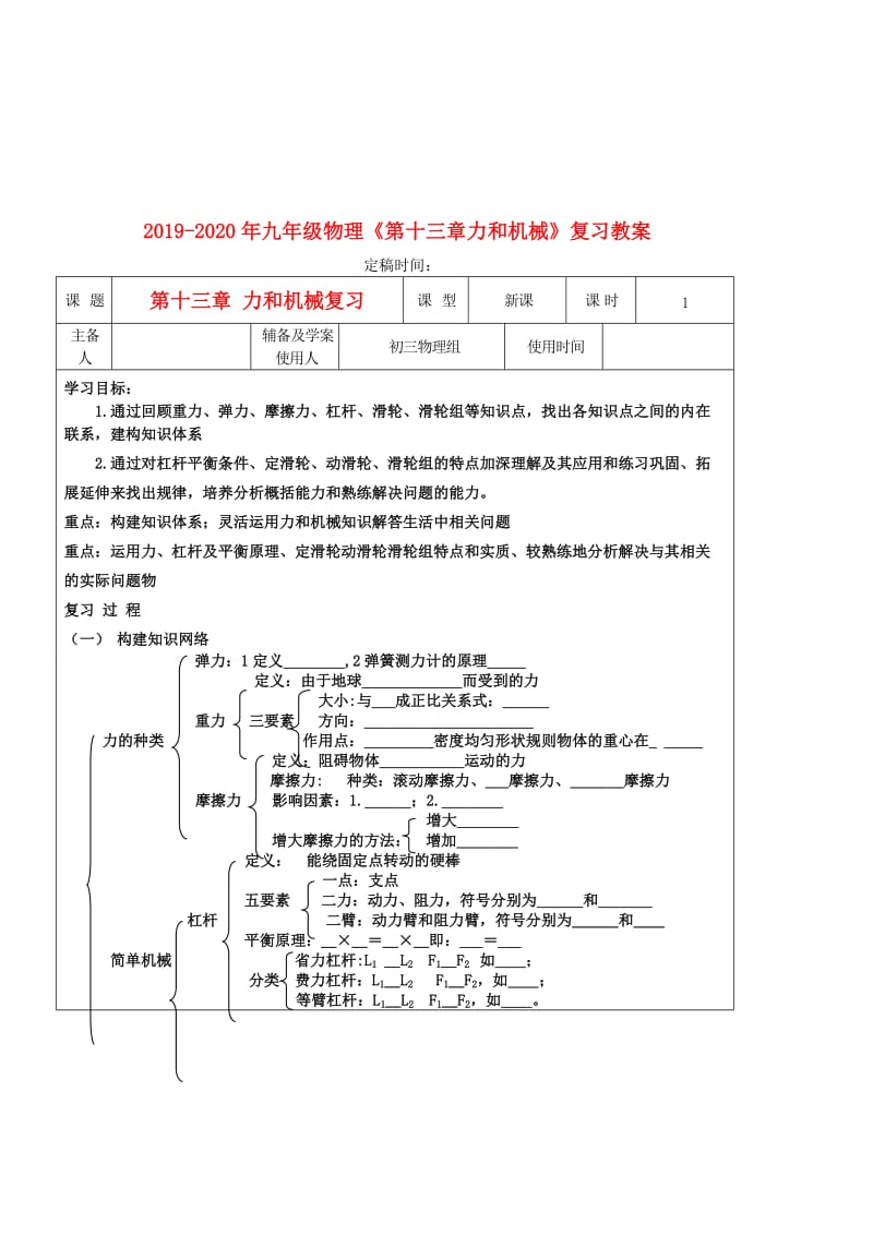 2019-2020年九年级物理《第十三章力和机械》复习教案.doc_第1页