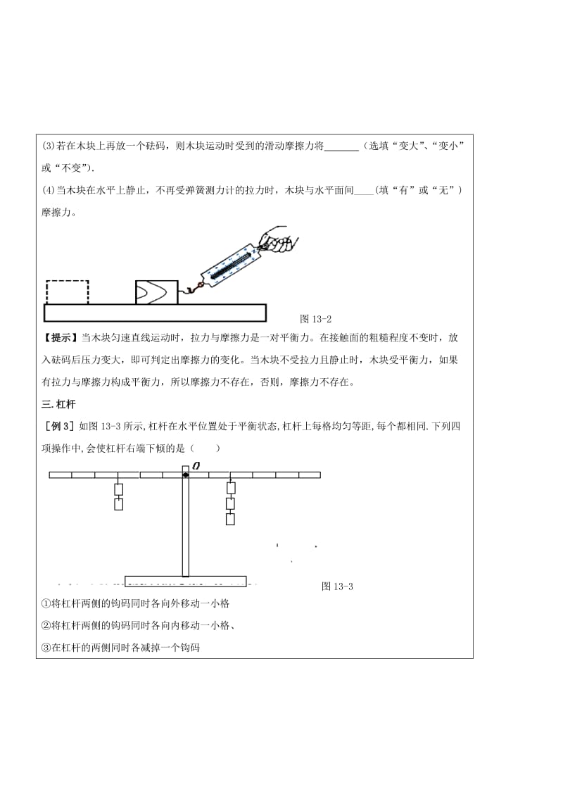 2019-2020年九年级物理《第十三章力和机械》复习教案.doc_第3页