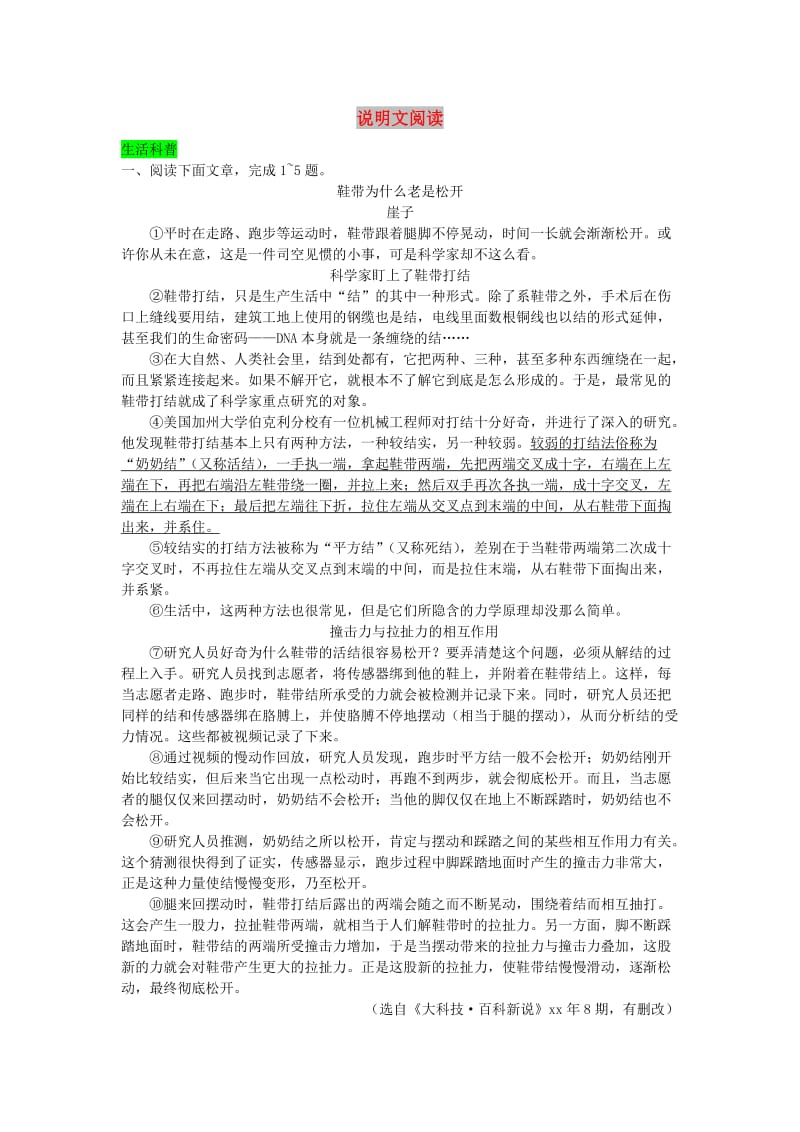 四川省中考语文试题研究 说明文阅读.doc_第1页