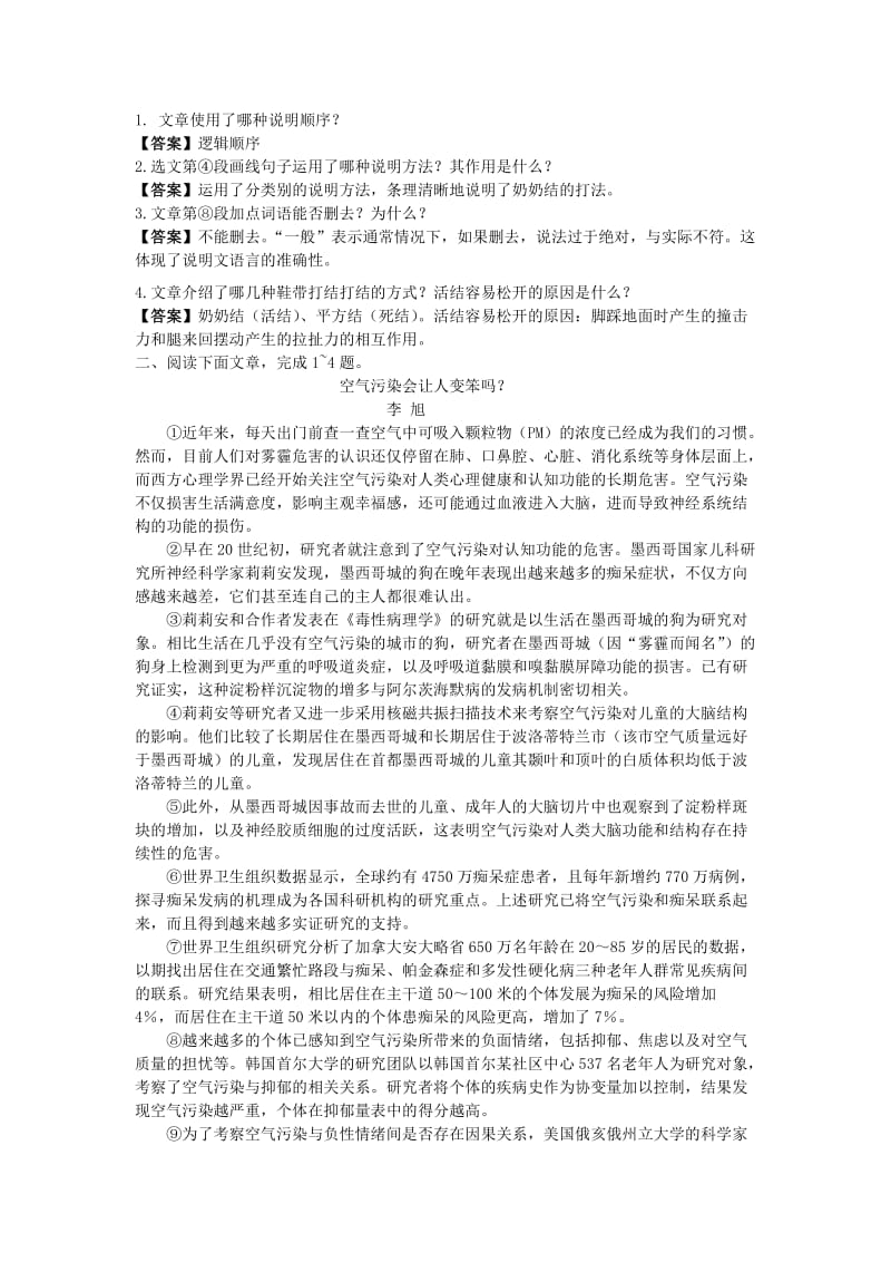 四川省中考语文试题研究 说明文阅读.doc_第2页