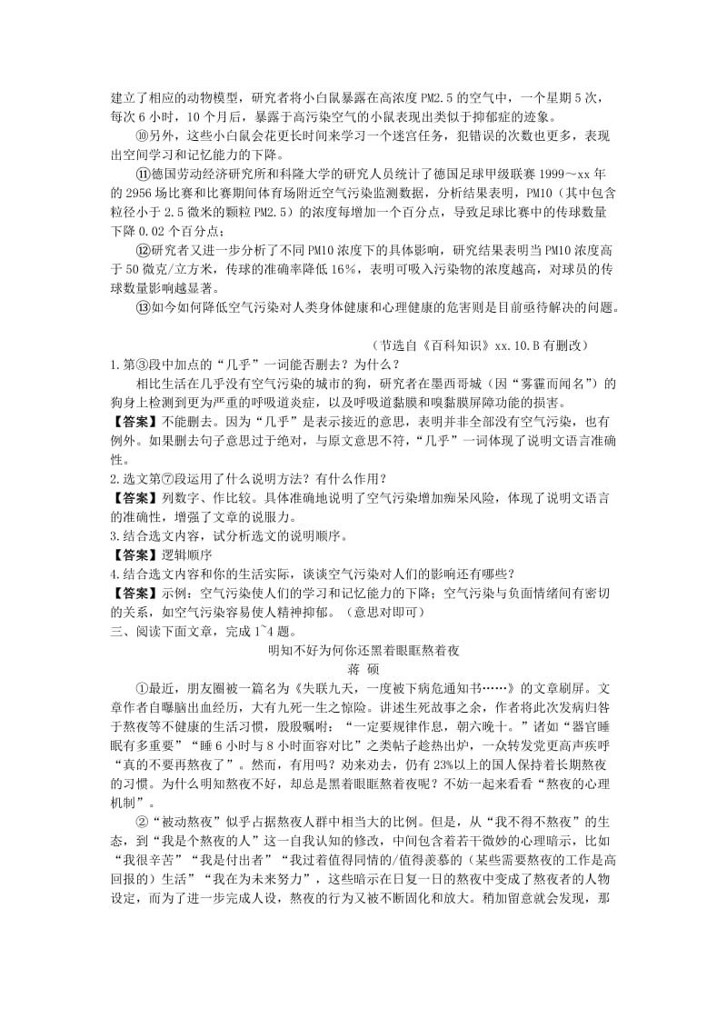 四川省中考语文试题研究 说明文阅读.doc_第3页