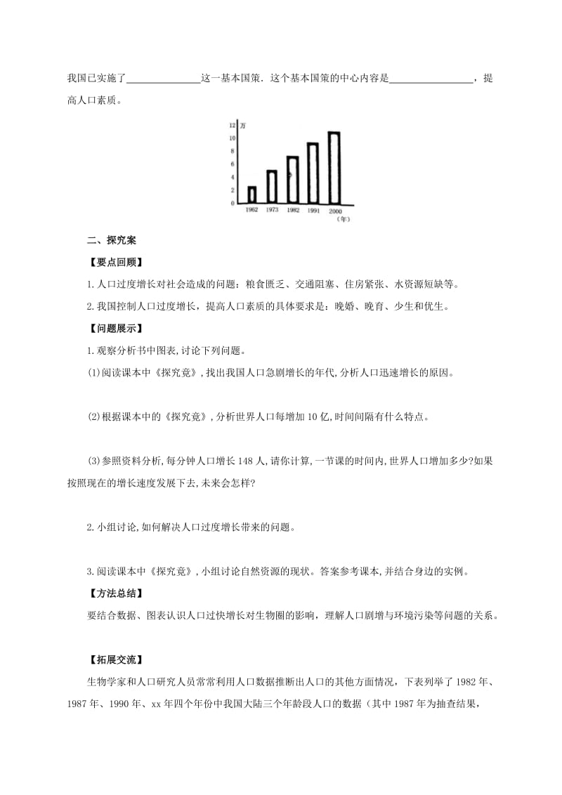 2019-2020年八年级生物下册7.3.1控制人口的过度增长导学案含解析新版冀教版.doc_第2页