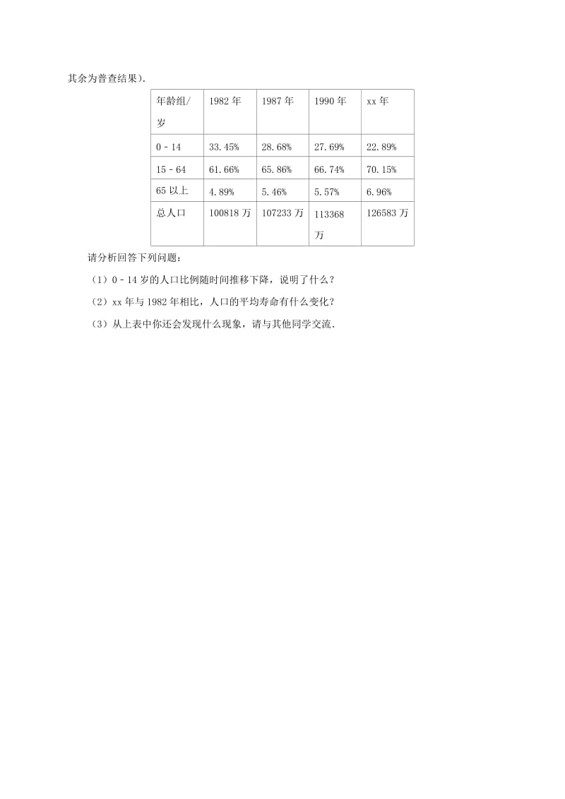 2019-2020年八年级生物下册7.3.1控制人口的过度增长导学案含解析新版冀教版.doc_第3页