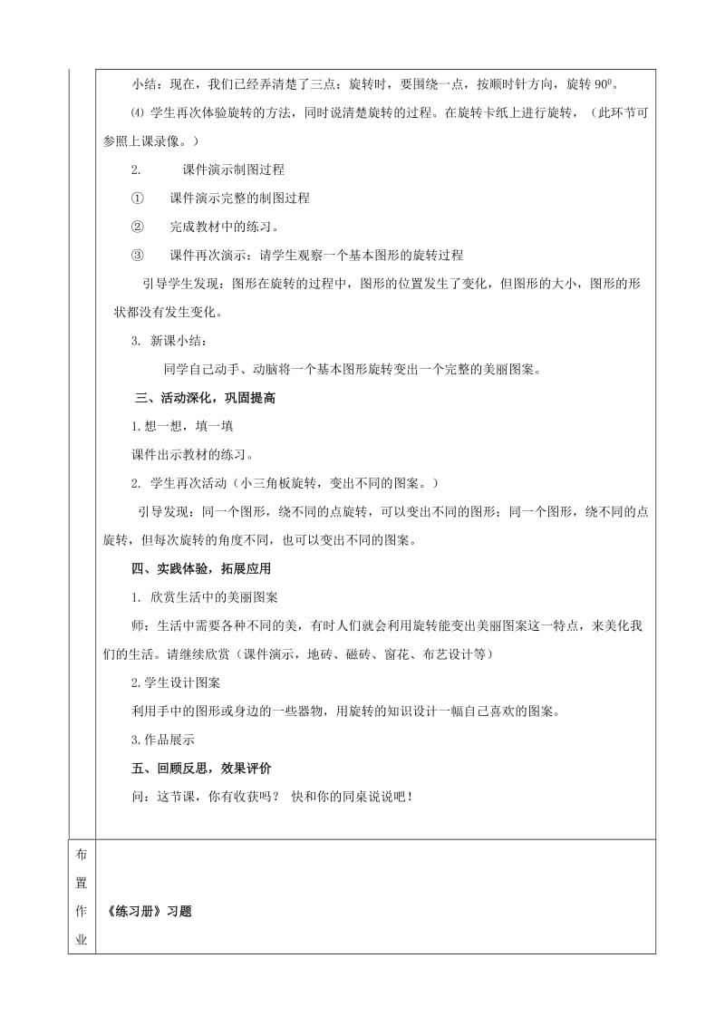 2019版九年级数学下册24.1旋转24.1.2旋转教案新版沪科版.doc_第2页