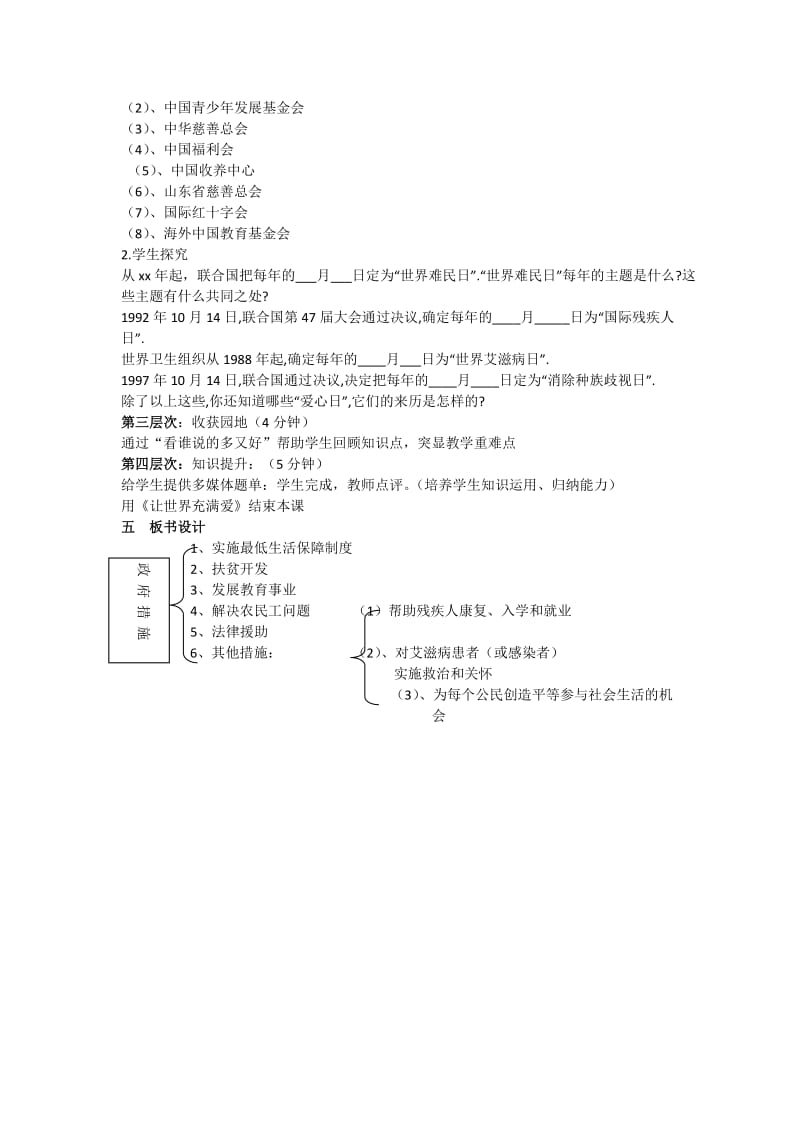 2019-2020年九年级政治 3.9《和你在一起》共享阳光教学设计 教科版.doc_第2页