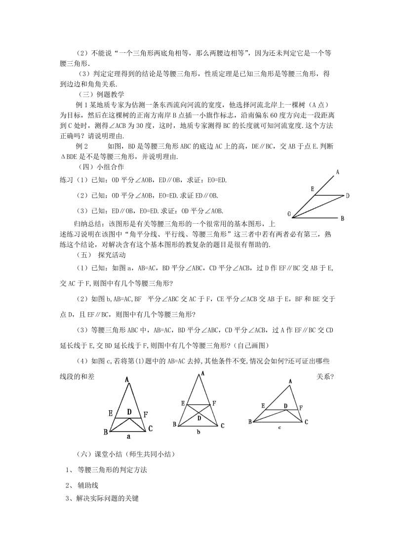 2019-2020年八年级数学上册 第2章 特殊三角形 2.2 等腰三角形的判定名师教案3 浙教版.doc_第2页