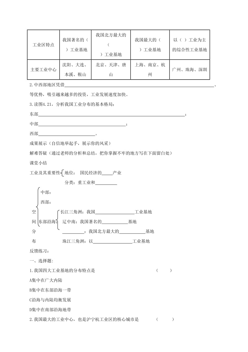 2019-2020年八年级地理上册 第四章 第三节 工业教学案1（无答案） 新人教版.doc_第2页