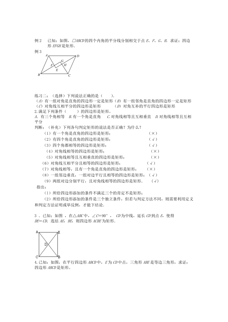 2019-2020年八年级数学下册 19.2.1 矩形教学案（二）（无答案） 新人教版.doc_第2页