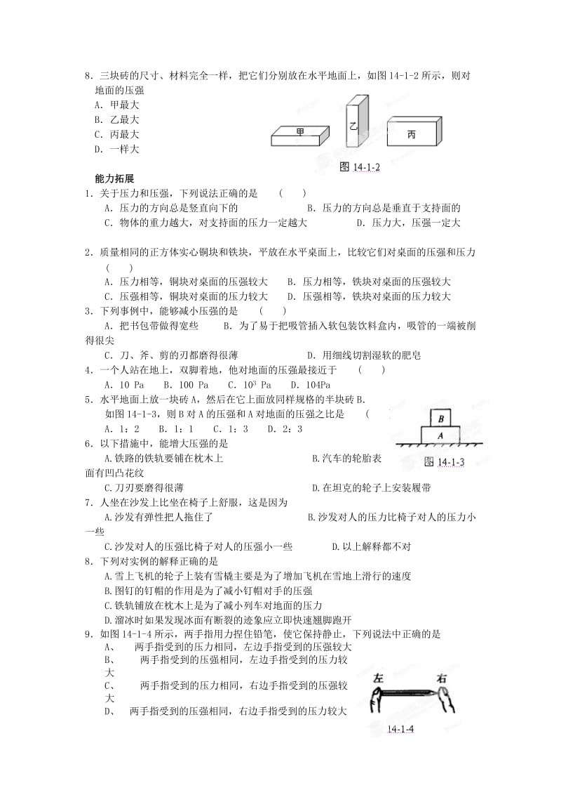 2019-2020年九年级物理全册 第十四章《压强和浮力》14.1 压强学案 新人教版.doc_第3页