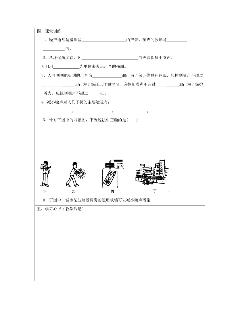 2019-2020年八年级物理上册 令人厌烦的声音教学案 苏科版.doc_第3页