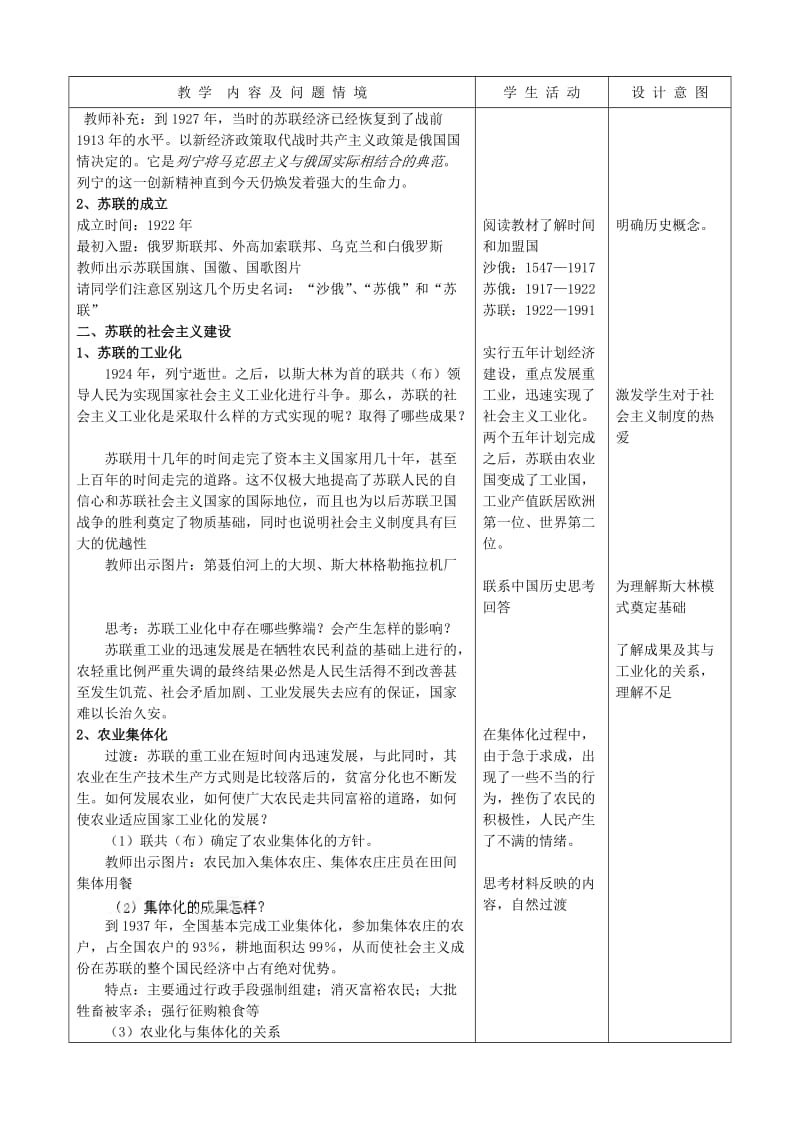 2019-2020年九年级历史下册 第2课《对社会主义道路的探索》教案 新人教版(I).doc_第3页