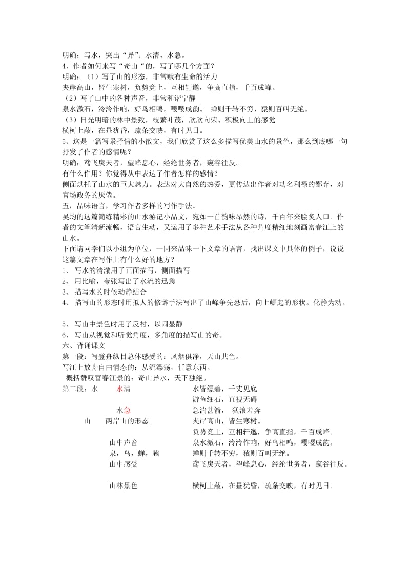 2019-2020年九年级语文教案 苏教版.doc_第2页