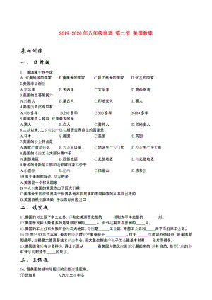 2019-2020年八年級(jí)地理 第二節(jié) 美國(guó)教案.doc