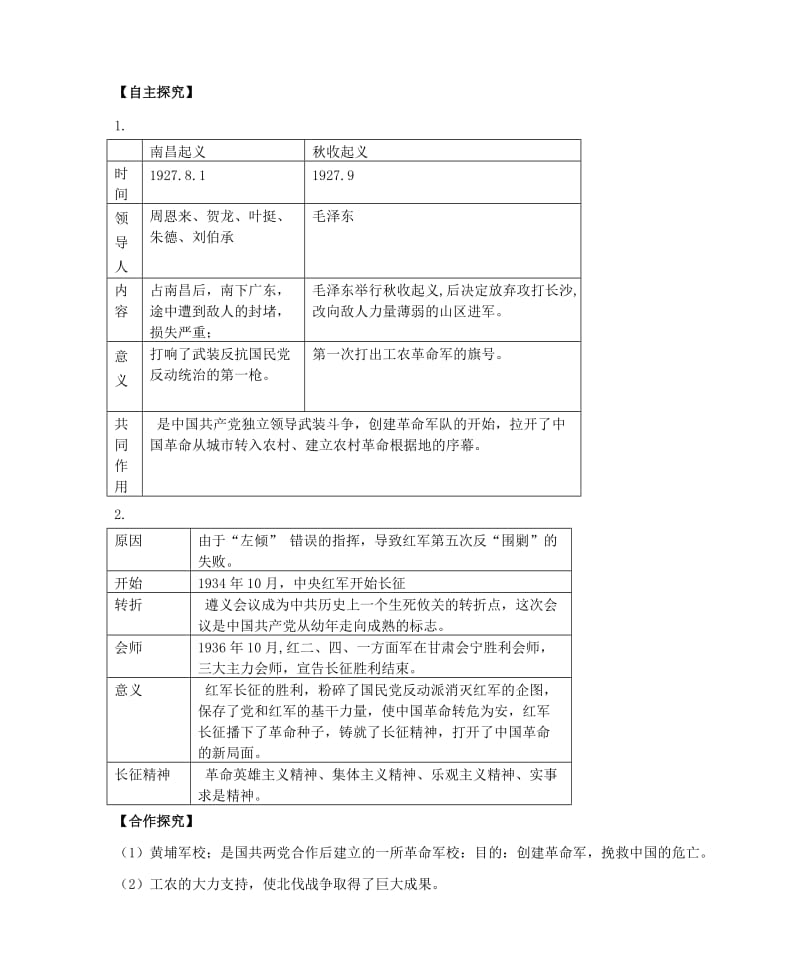 2019-2020年八年级历史上册期末复习第五单元从国共合作到国共对峙复习学案新人教版.doc_第3页