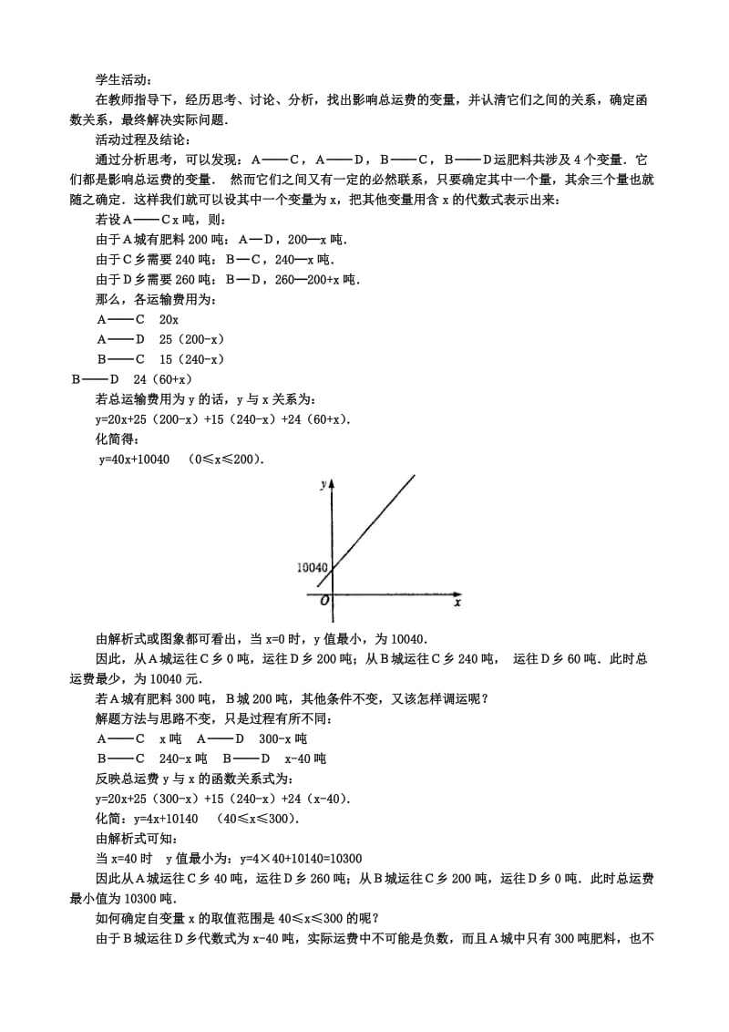 2019-2020年八年级数学 一次函数教案(三).doc_第2页