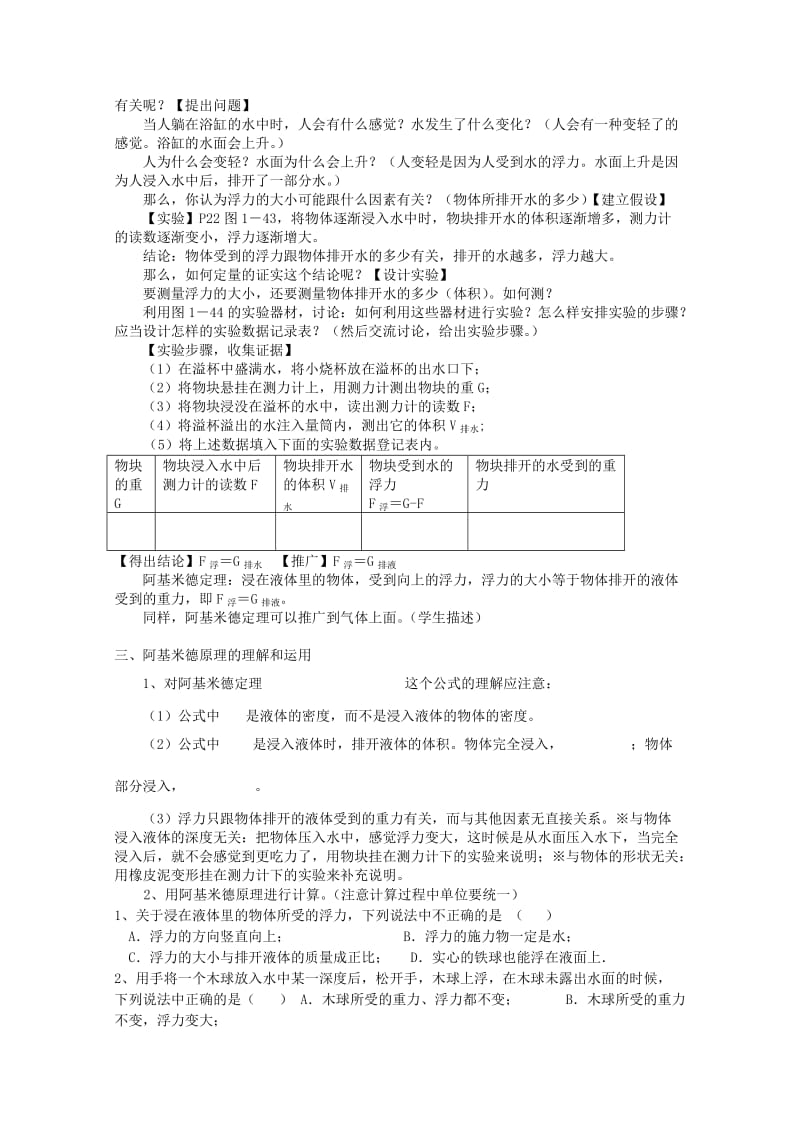 2019-2020年八年级科学上册《水的浮力》教案2 浙教版.doc_第2页