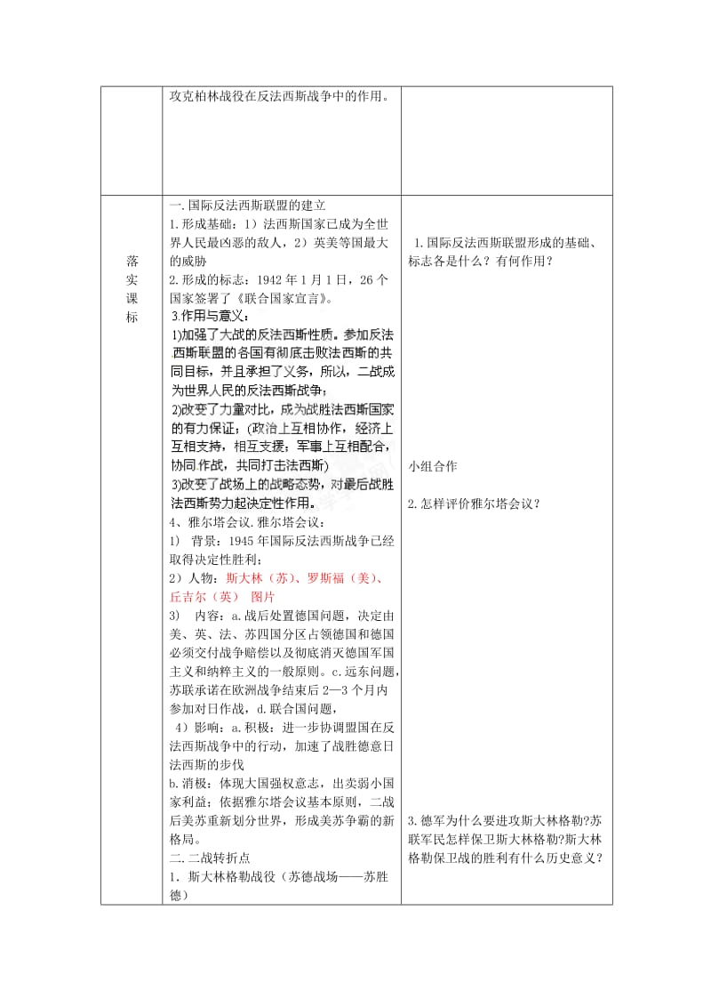 2019-2020年九年级历史下册 第7课《世界反法西斯的胜利》教案 新人教版.doc_第2页