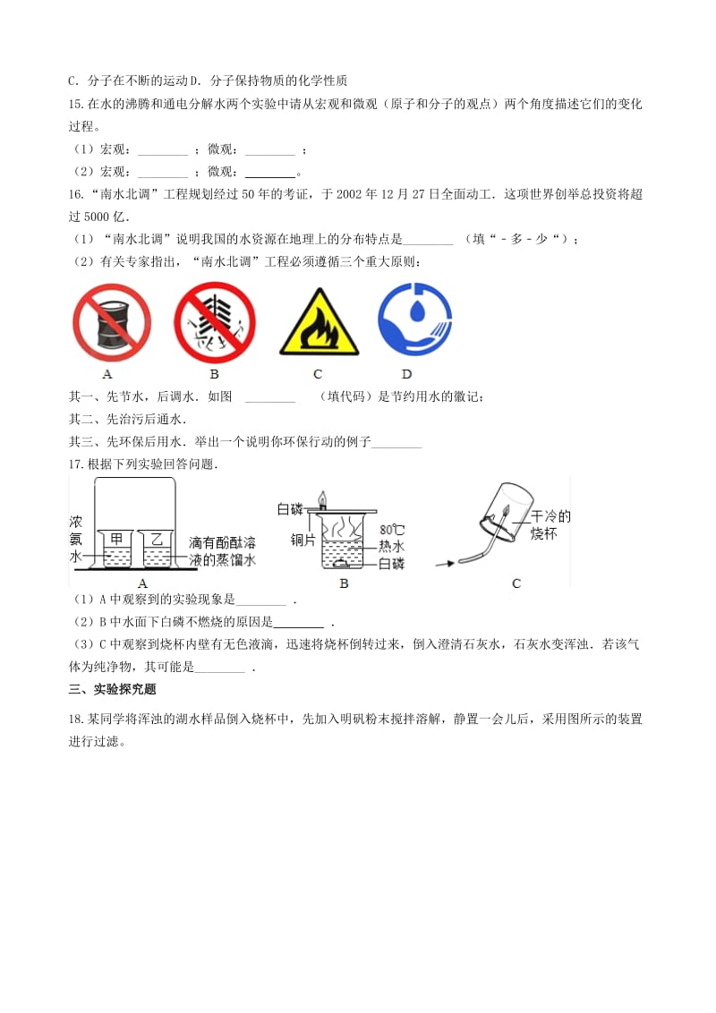 九年级化学上册 第二单元 探索水世界 2.1 运动的水分子同步测试题 （新版）鲁教版.doc_第3页