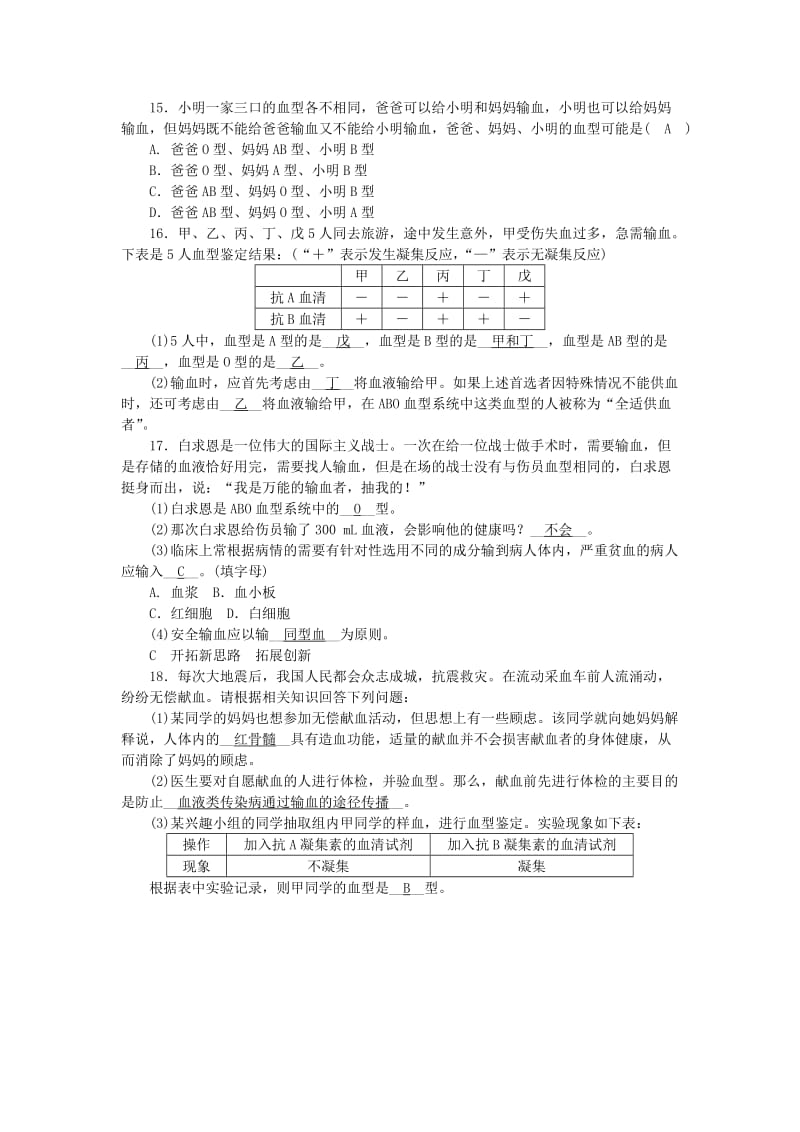 九年级科学上册 第4章 代谢与平衡 第3节 体内物质的运输 第4课时 血型与输血练习 （新版）浙教版.doc_第3页