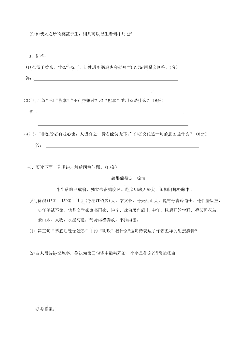 2019版九年级语文下学期第五次周考试题.doc_第2页