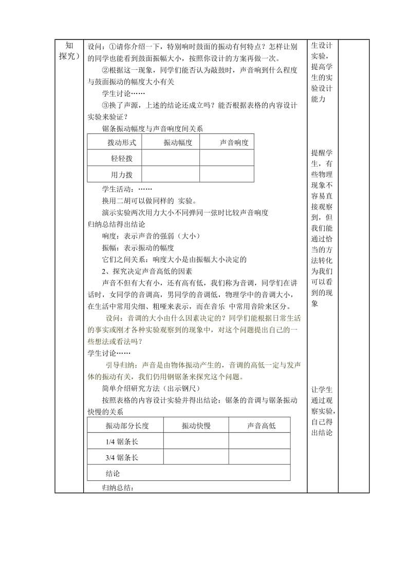 2019-2020年八年级物理下册 1.2声音的特征教案 苏科版.doc_第2页