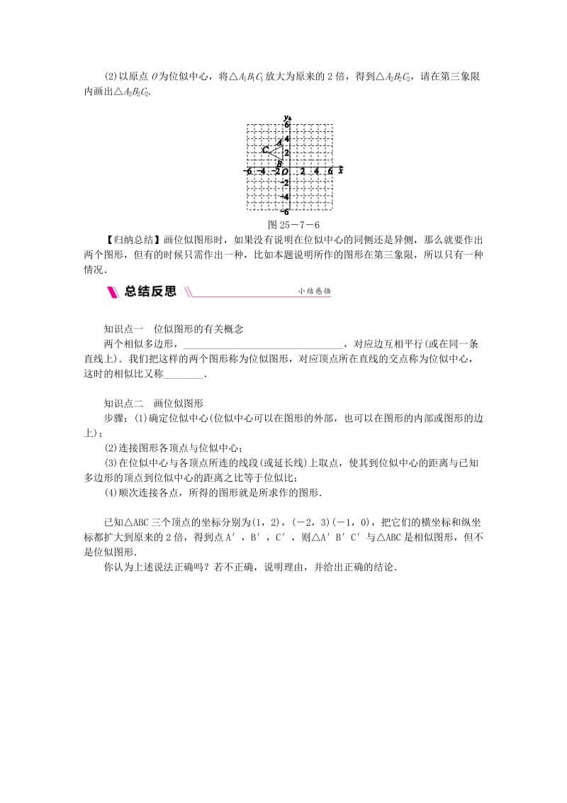 2019-2020年九年级数学上册第25章图形的相似25.7相似多边形和图形的位似第2课时位似图形练习新版冀教版.doc_第2页