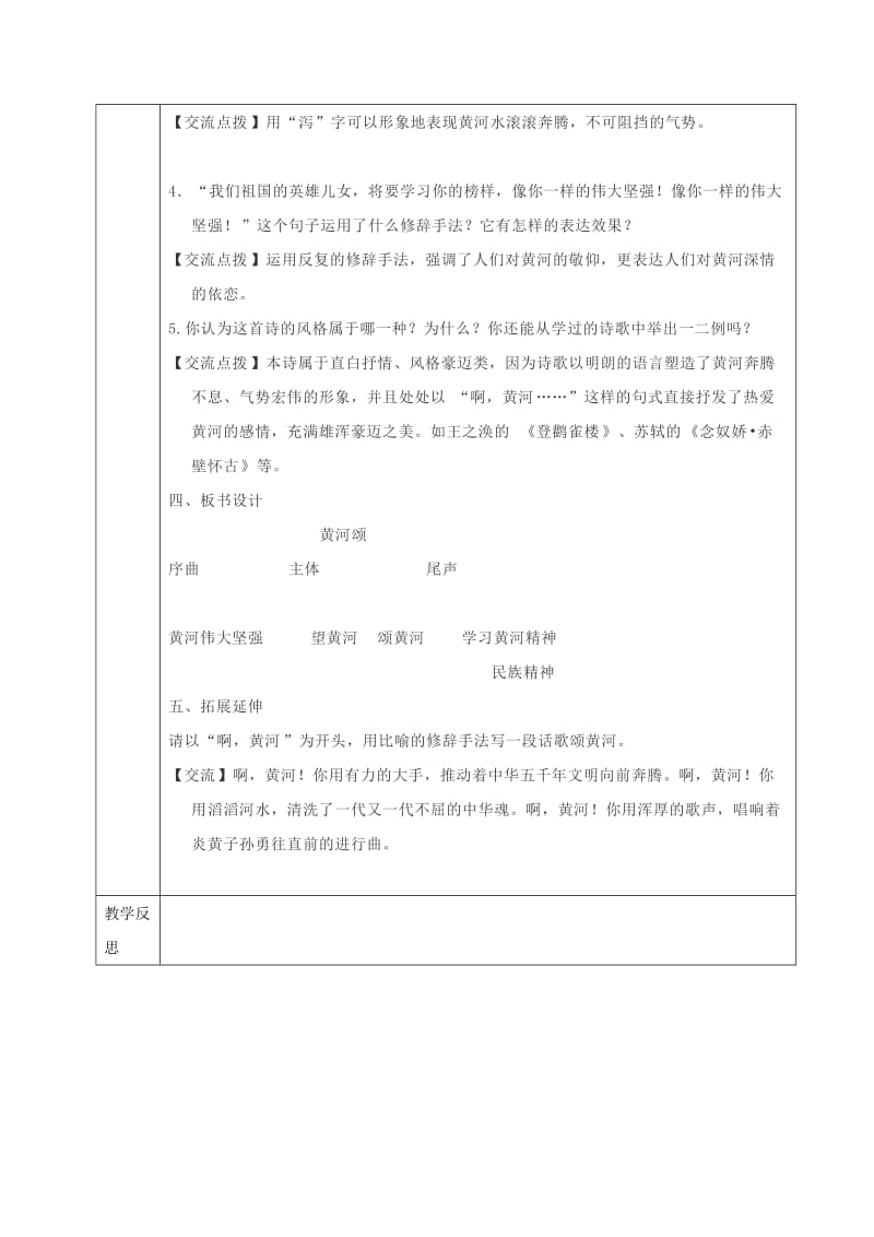 2019版七年级语文下册 第二单元 5黄河颂（第2课时）导学案 新人教版.doc_第2页