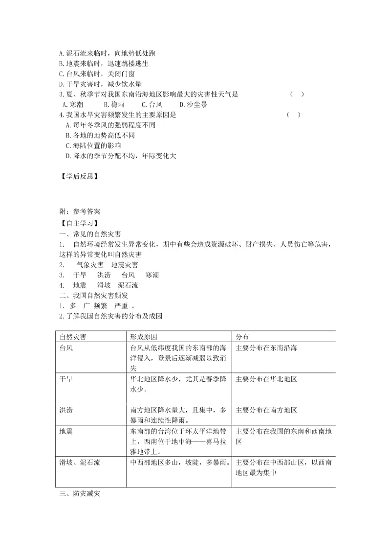 2019-2020年八年级地理上册第二章第四节自然灾害学案新版新人教版.doc_第3页