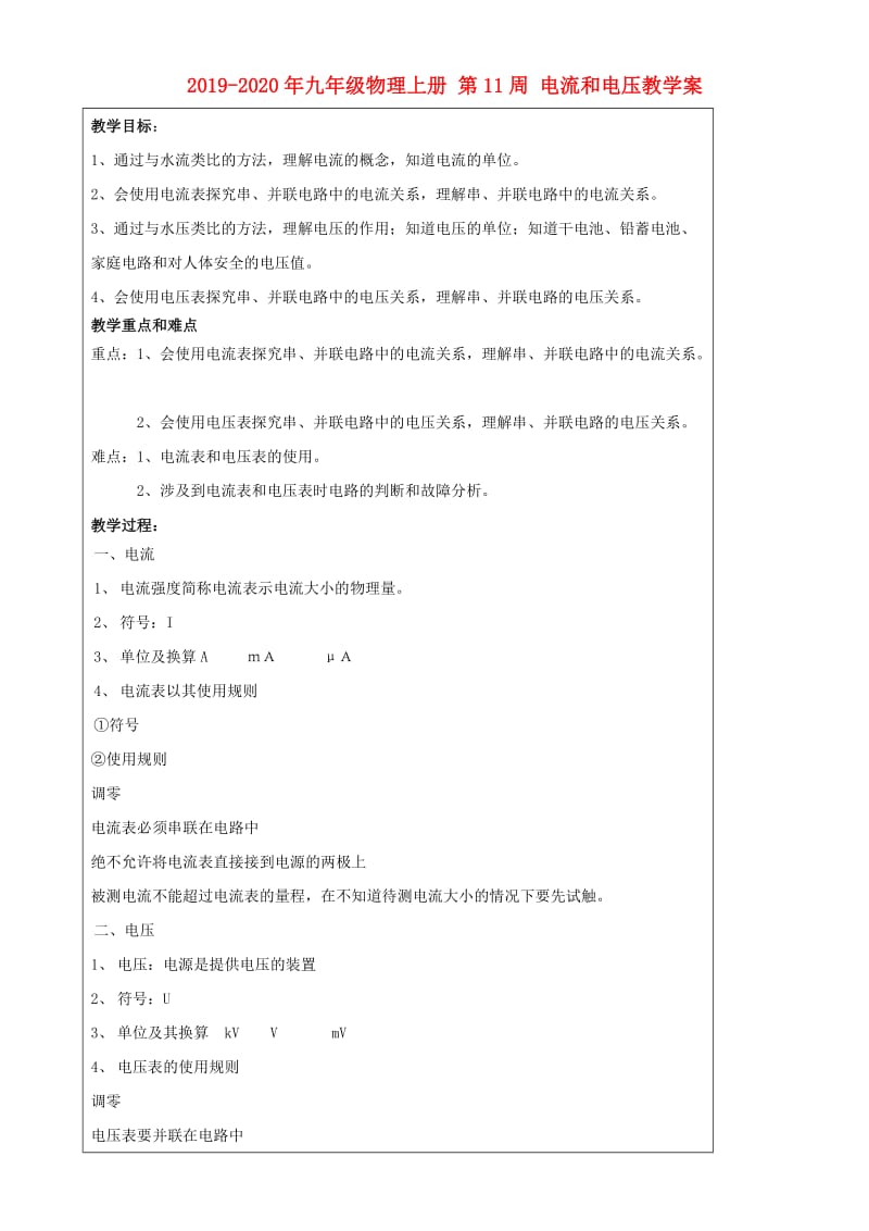 2019-2020年九年级物理上册 第11周 电流和电压教学案.doc_第1页