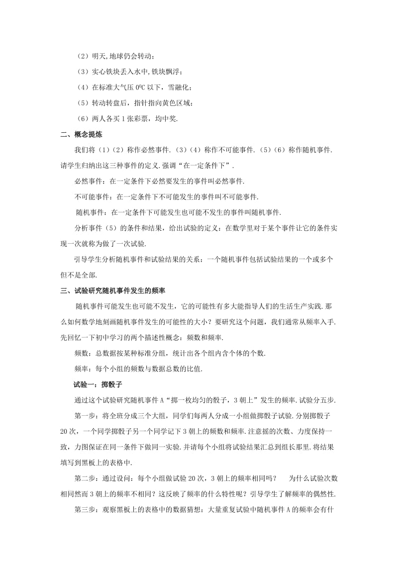 2019-2020年九年级数学下册 28.1随机事件教案 沪科版.doc_第2页