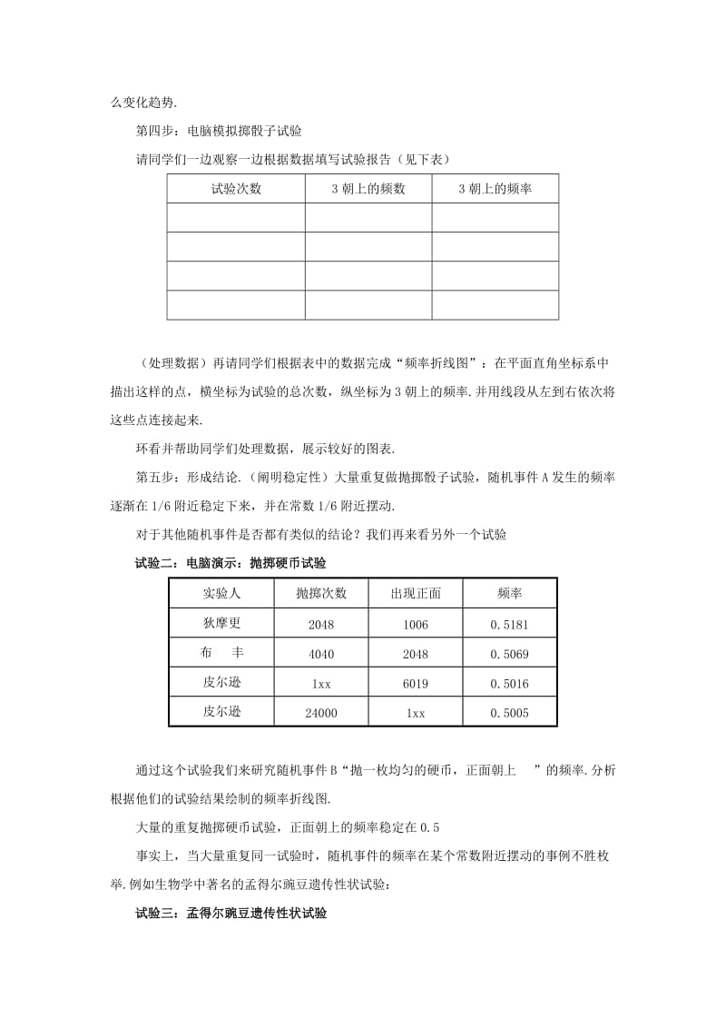 2019-2020年九年级数学下册 28.1随机事件教案 沪科版.doc_第3页