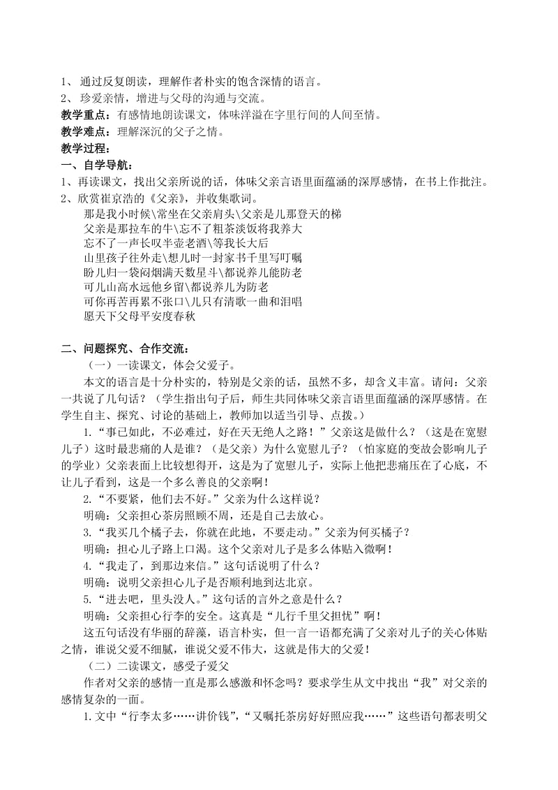 2019-2020年八年级语文上册 第三单元《背影》教学案 苏教版.doc_第3页