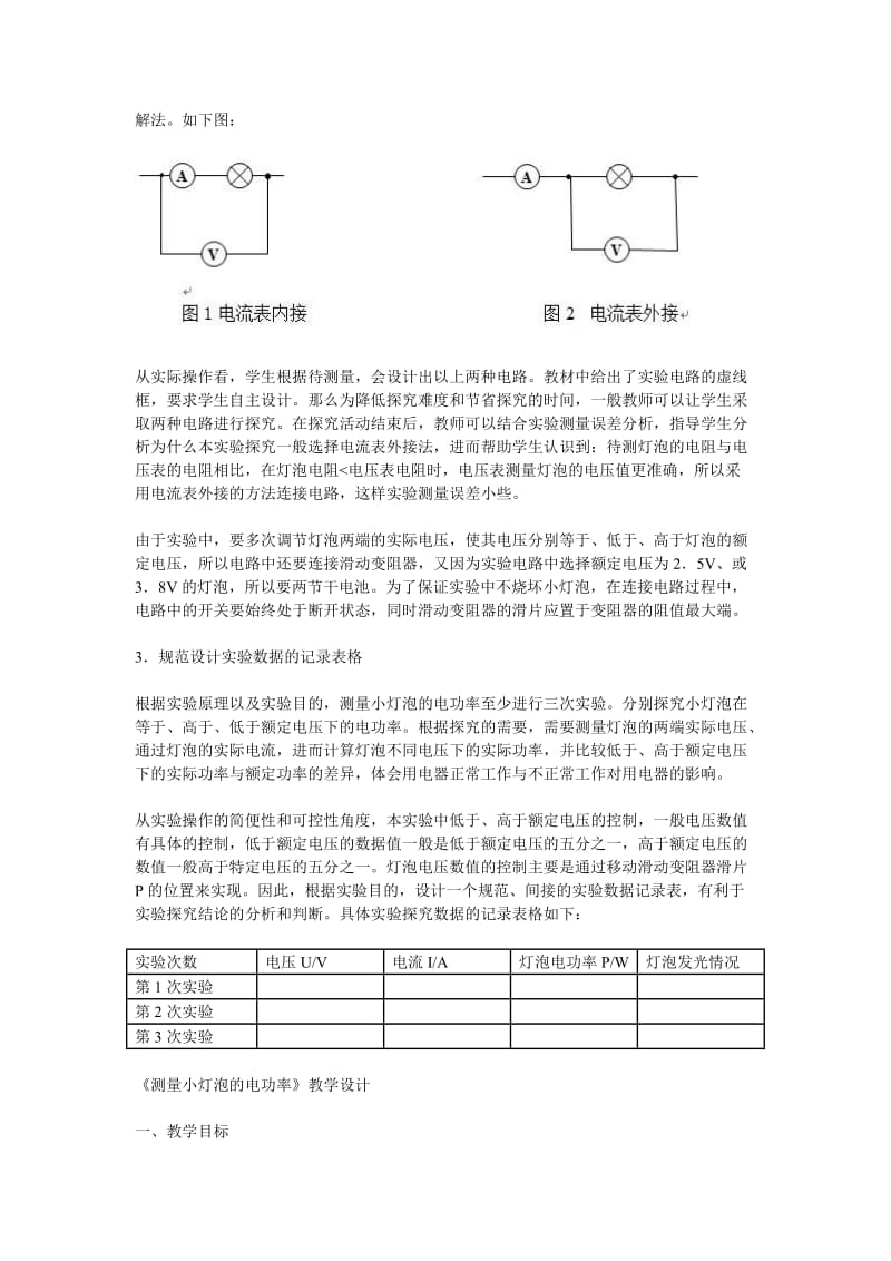 2019-2020年九年级物理全册 第十八章 电功率《第3节 测量小灯泡的电功率》教案 （新版）新人教版 (I).doc_第3页