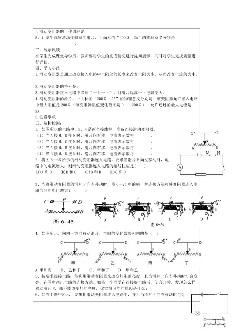 2019-2020年九年级物理全册《16.4 变阻器》学案（新版）新人教版 (I).doc_第2页