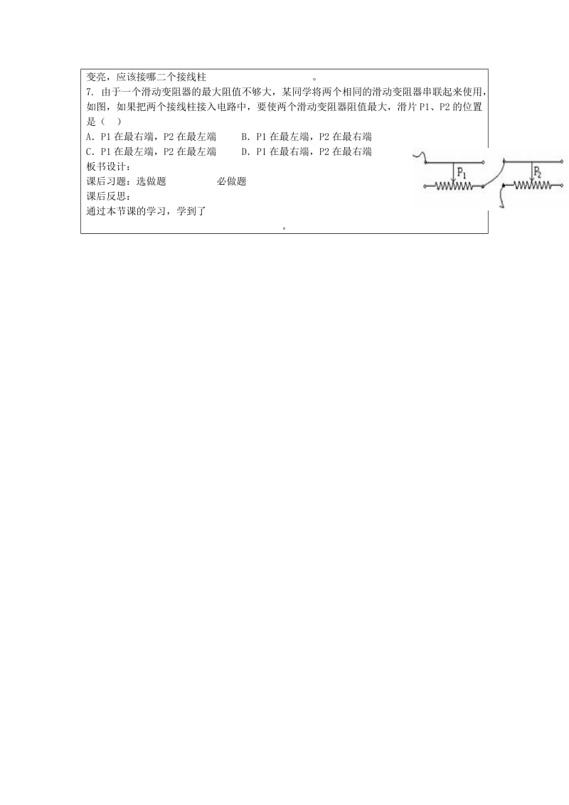 2019-2020年九年级物理全册《16.4 变阻器》学案（新版）新人教版 (I).doc_第3页