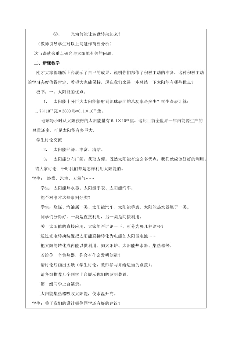 2019-2020年九年级物理下册18.3太阳能教案新版苏科版.doc_第2页