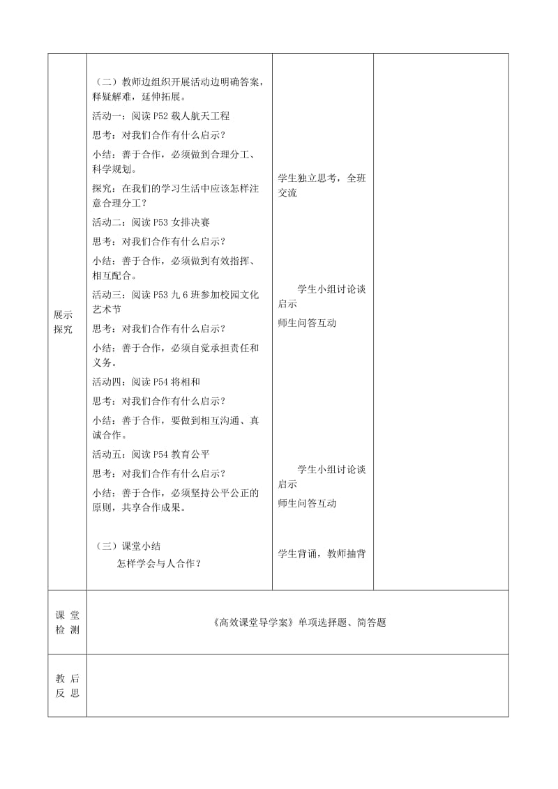 2019-2020年九年级政治全册 第四课 第2框 学会与人合作教案 苏教版.doc_第2页