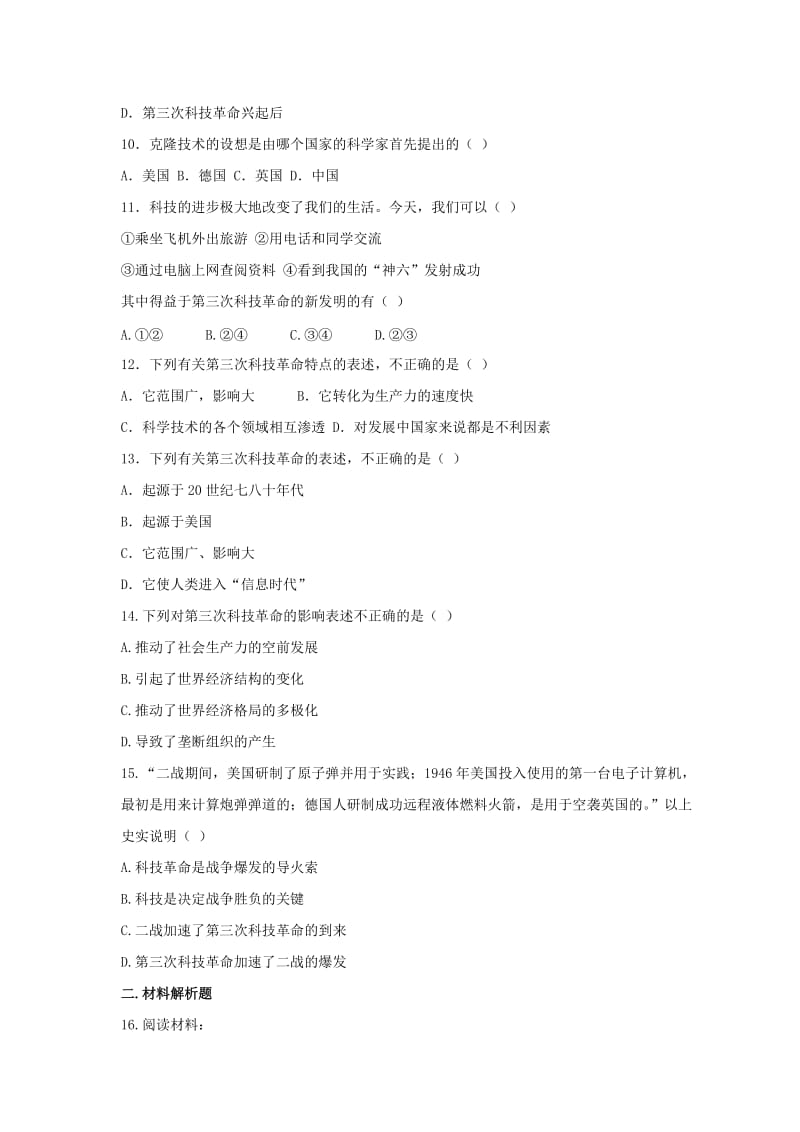 2019-2020年九年级历史下册第五单元第23课科学技术大发展习题3无答案华东师大版.doc_第2页