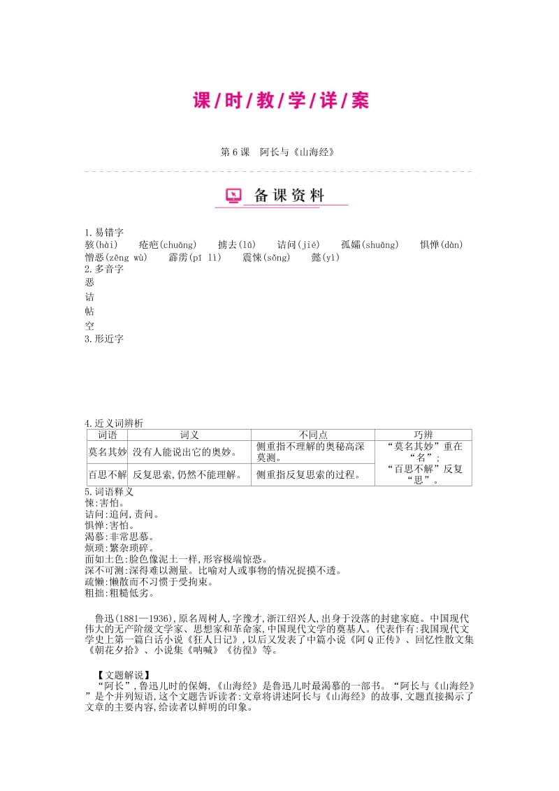 2019-2020年八年级语文上册 第二单元 人间至情教学案 新人教版.doc_第2页