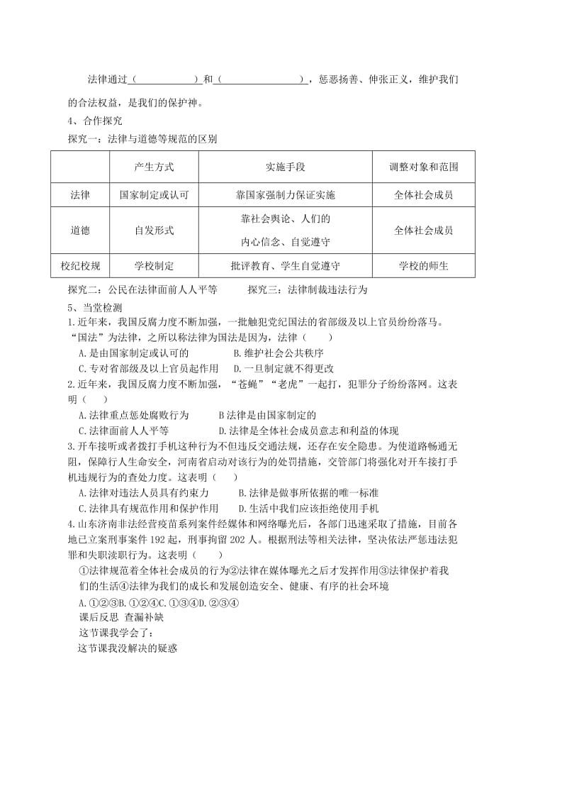 2019版七年级道德与法治下册 第九课 法律在我们身边 第2框 法律保障生活学案 新人教版.doc_第2页