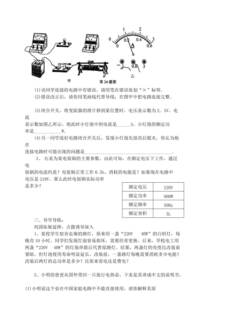 2019-2020年九年级物理下册 电功率（第二课时）教案 新人教版.doc_第2页