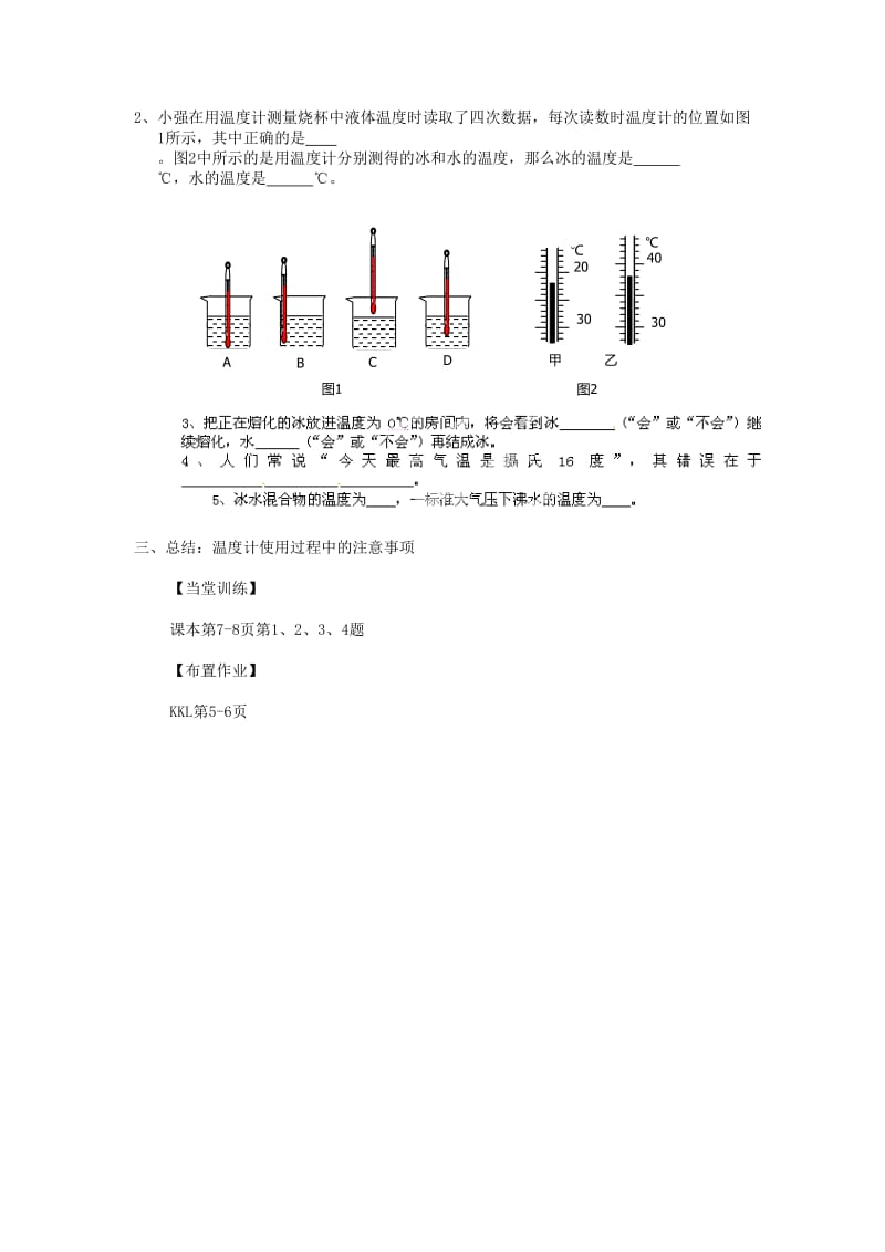 2019-2020年九年级物理全册 12.1 温度与温度计导学案（新版）沪科版.doc_第2页