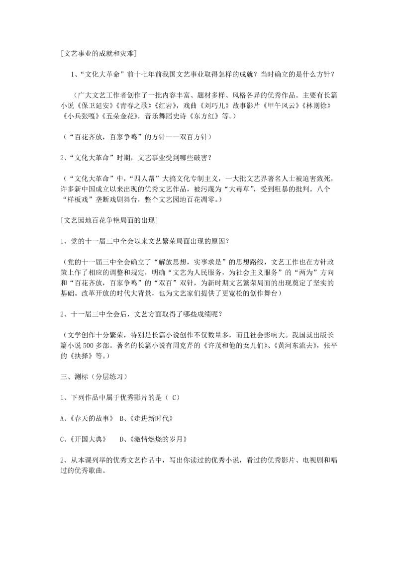 2019-2020年八年级历史下册 第六学习主题 19课 百花争艳的文艺园地 教案2 川教版.doc_第2页