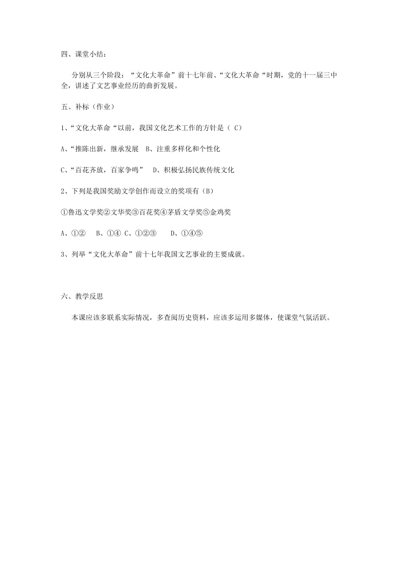 2019-2020年八年级历史下册 第六学习主题 19课 百花争艳的文艺园地 教案2 川教版.doc_第3页