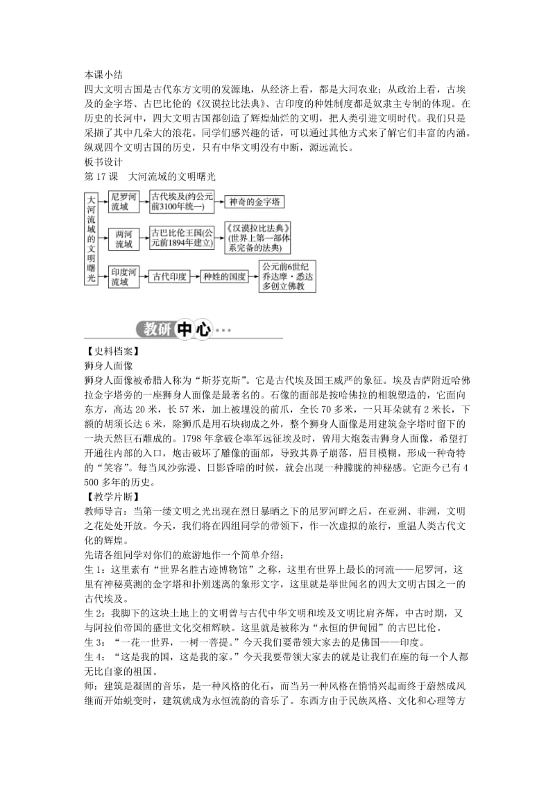 2019-2020年八年级历史下册 第17课 大河流域的文明曙光教案 北师大版.doc_第3页