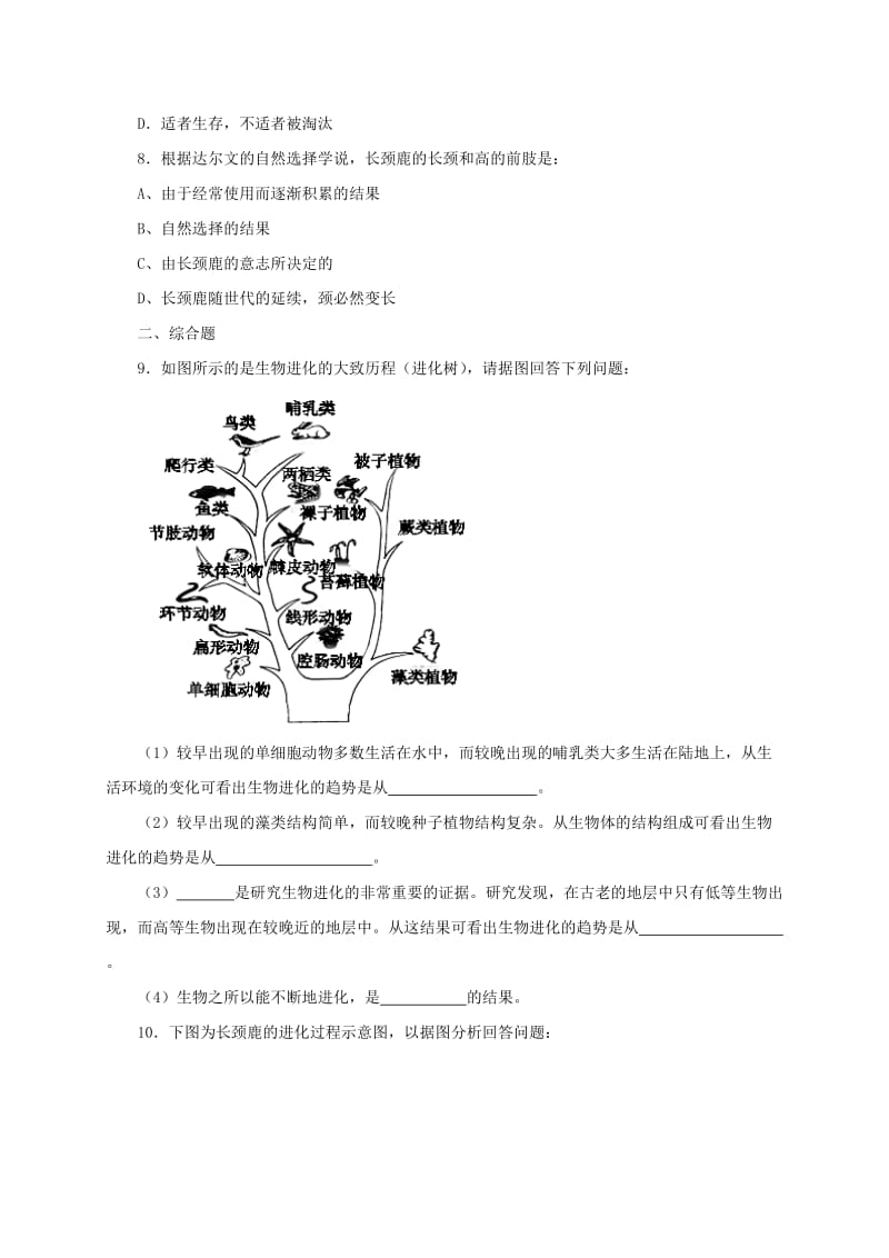 2019-2020年八年级生物下册6.3.2生物的进化同步练习含解析新版冀教版.doc_第2页