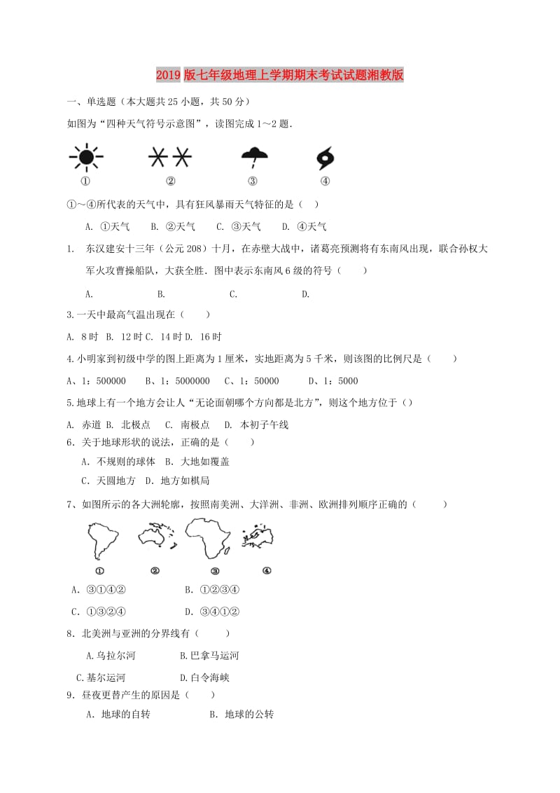 2019版七年级地理上学期期末考试试题湘教版.doc_第1页