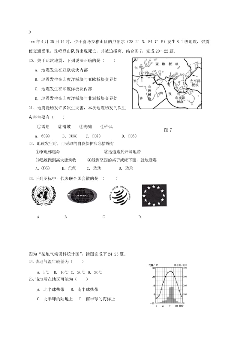 2019版七年级地理上学期期末考试试题湘教版.doc_第3页