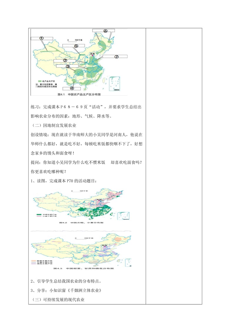 八年级地理上册 4.1 农业教案 （新版）粤教版.doc_第2页